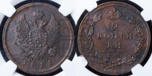 2 копейки 1811 года ЕМ/НМ (Орел обычный, ЕМ, Екатеринбургский двор)