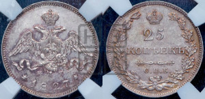 25 копеек 1827 года СПБ/НГ (орел с опущенными крыльями)