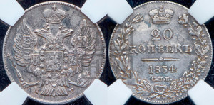 20 копеек 1834 года СПБ/НГ (орел 1832 года СПБ/НГ, хвост широкий, корона широкая, Св.Георгий без плаща)