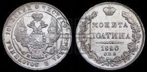 Полтина 1840 года СПБ/НГ (Орел 1832 года СПБ/НГ, перья крыльев растрепаны, над державой 4 пера вниз, щит герба больше)