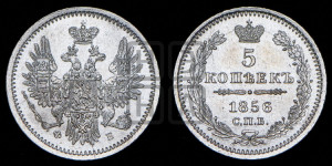 5 копеек 1856 года СПБ/ФБ (орел 1851 года СПБ/ФБ, узкий хвост из 7-ми перьев)
