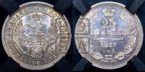 25 копеек 1857 года СПБ/ФБ (орел 1850 года СПБ/ФБ, перья растрепаны, хвост узкий из 7-ми перьев)
