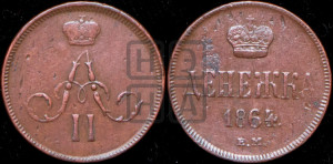 Денежка 1864 года ЕМ (зубчатый ободок / корона открытая)