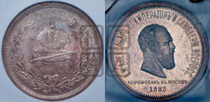 1 рубль 1883 года ЛШ (В память коронации императора Александра III)