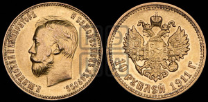 10 рублей 1911 года (ЭБ) (“Червонец”)