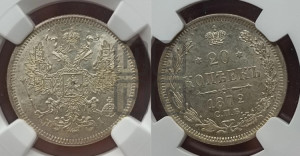 20 копеек 1872 года СПБ/НI (орел 1874 года СПБ/НI, центральное перо хвоста иного рисунка)