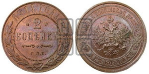 2 копейки 1914 года СПБ