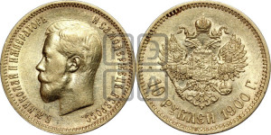 10 рублей 1900 года (ФЗ) (“Червонец”)