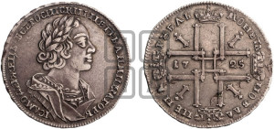 1 рубль 1725 года (портрет в античных доспехах, ”матрос”, без инициалов медальера)