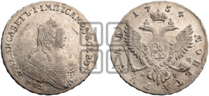 1 рубль 1754 года ММД / М Б (ММД под портретом, шея короче, орденская лента шире)