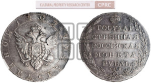 1 рубль 1803 года СПБ/АИ (“Госник”, орел в кольце)