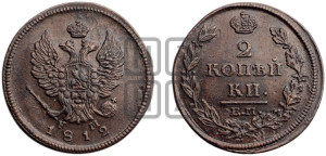 2 копейки 1812 года ЕМ/НМ (Орел обычный, ЕМ, Екатеринбургский двор)