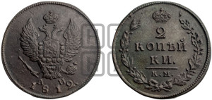 2 копейки 1812 года КМ/АМ (Орел обычный, КМ, Сузунский двор)