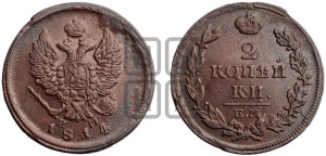 2 копейки 1814 года ЕМ/НМ (Орел обычный, ЕМ, Екатеринбургский двор)