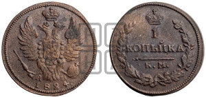1 копейка 1824 года КМ/АМ (Орел обычный, КМ, Сузунский двор)