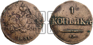 Копейка 1831 года СМ (СМ, крылья вниз)