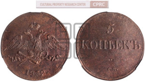 5 копеек 1832 года СМ (“Крылья вниз”, СМ, Сузунский двор)