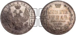 1 рубль 1852 года СПБ/ПА (Орел 1851 года СПБ/ПА, в крыле над державой 3 пера вниз, Св.Георгий без плаща)