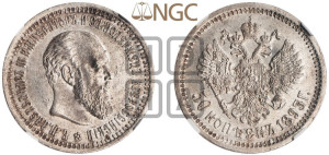 50 копеек 1893 года (АГ)