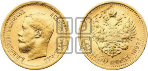 7 рублей 50 копеек 1897 года (АГ)