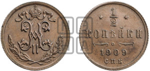 1/2 копейки 1909 года СПБ