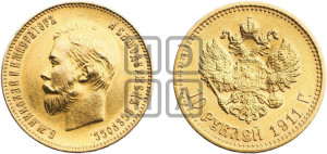10 рублей 1911 года (ЭБ) (“Червонец”)