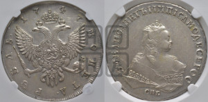 1 рубль 1747 года СПБ (СПБ под портретом)