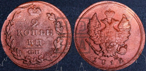 2 копейки 1812 года ЕМ/НМ (Орел обычный, ЕМ, Екатеринбургский двор)