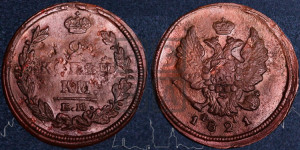 2 копейки 1821 года ЕМ/ФГ (Орел обычный, ЕМ, Екатеринбургский двор)