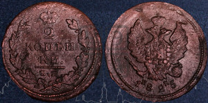 2 копейки 1825 года ЕМ/ИК (Орел обычный, ЕМ, Екатеринбургский двор)