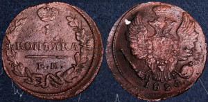 1 копейка 1824 года ЕМ/ПГ (Орел обычный, ЕМ, Екатеринбургский двор)