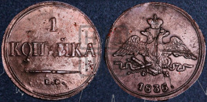 Копейка 1835 года ЕМ/ФХ (ЕМ, крылья вниз)