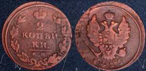 2 копейки 1825 года ЕМ/ИШ (Орел обычный, ЕМ, Екатеринбургский двор)