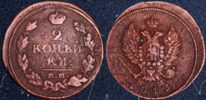 2 копейки 1813 года ЕМ/НМ (Орел обычный, ЕМ, Екатеринбургский двор)