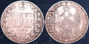 1 рубль 1850 года СПБ/ПА (Орел 1851 года СПБ/ПА, в крыле над державой 3 пера вниз, Св.Георгий без плаща)