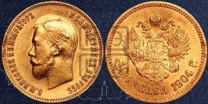 10 рублей 1904 года (АР) (“Червонец”)