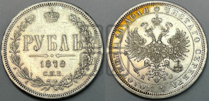 1 рубль 1878 года СПБ/НФ (орел 1859 года СПБ/НФ, перья хвоста в стороны)