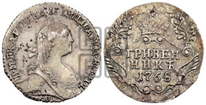 Гривенник 1768 года СПБ (без шарфа на шее)
