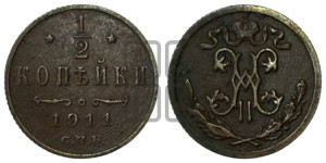 1/2 копейки 1911 года СПБ