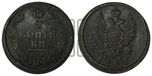 2 копейки 1823 года ЕМ/ФГ (Орел обычный, ЕМ, Екатеринбургский двор)