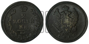 2 копейки 1812 года ЕМ/НМ (Орел обычный, ЕМ, Екатеринбургский двор)