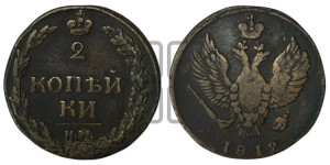 2 копейки 1812 года КМ (“Тетерев”,  КМ, Сузунский двор)