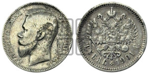 1 рубль 1901 года (ФЗ)