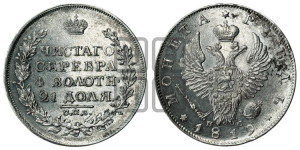 1 рубль 1819 года СПБ/ПС (орел 1819 года СПБ/ПС, корона больше, обод уже; скипетр длиннее, хвост длиннее, вытянутый)