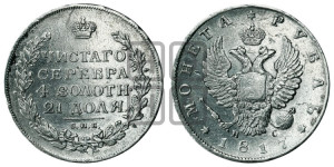 1 рубль 1817 года СПБ/ПС (орел 1810 года СПБ/ПС, корона меньше, короткий скипетр заканчивается под М, хвост короткий)