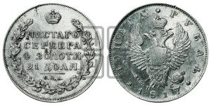 1 рубль 1817 года СПБ/ПС (орел 1810 года СПБ/ПС, корона меньше, короткий скипетр заканчивается под М, хвост короткий)