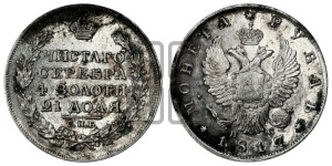 1 рубль 1817 года СПБ/ПС (орел 1810 года СПБ/ПС, корона меньше, короткий скипетр заканчивается под М, хвост короткий)
