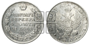 1 рубль 1813 года СПБ/ПС (орел 1814 года СПБ/ПС, корона больше, скипетр длиннее доходит до О, хвост короткий)