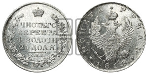 1 рубль 1818 года СПБ/ПС (орел 1819 года СПБ/ПС, корона больше, обод уже; скипетр длиннее, хвост длиннее, вытянутый)