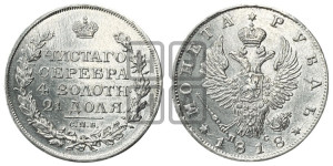 1 рубль 1818 года СПБ/ПС (орел 1819 года СПБ/ПС, корона больше, обод уже; скипетр длиннее, хвост длиннее, вытянутый)